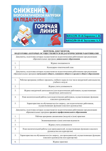 Снижена бюрократическая нагрузка на педагогов дошкольного образования. Снижена бюрократическая нагрузка на педагогов дошкольного образования.